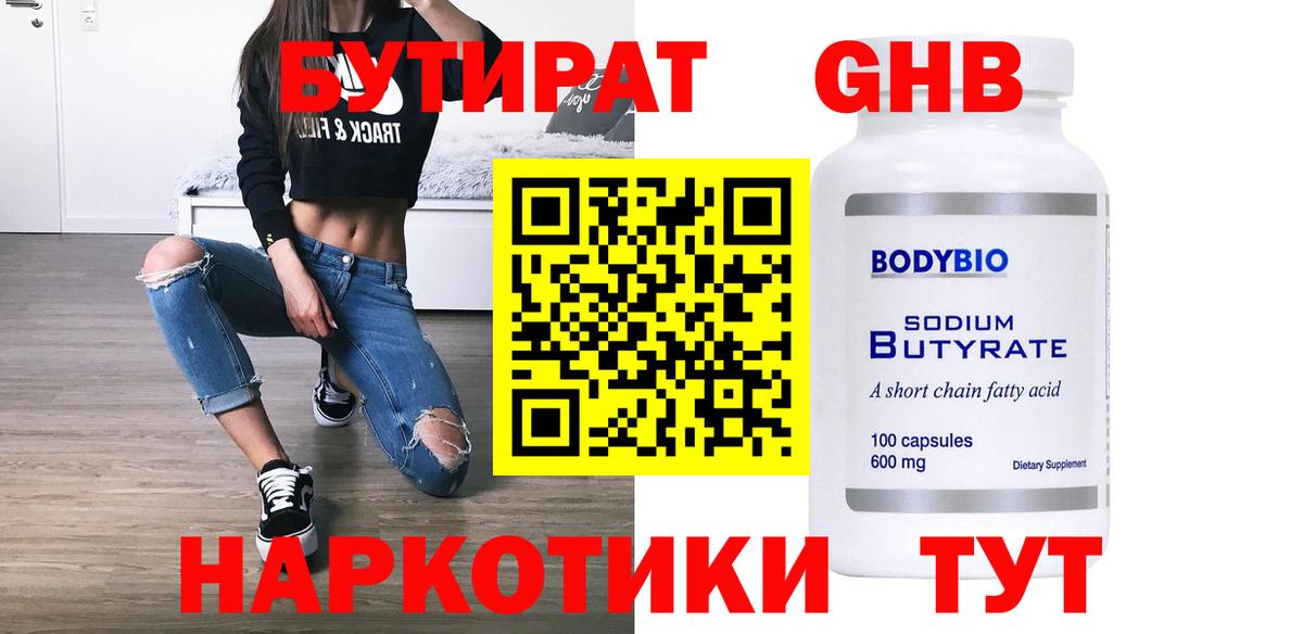 Йошкар-Ола  БУТИРАТ вода  Вход с VPN 