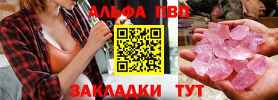 альфа пвп Краснознаменск