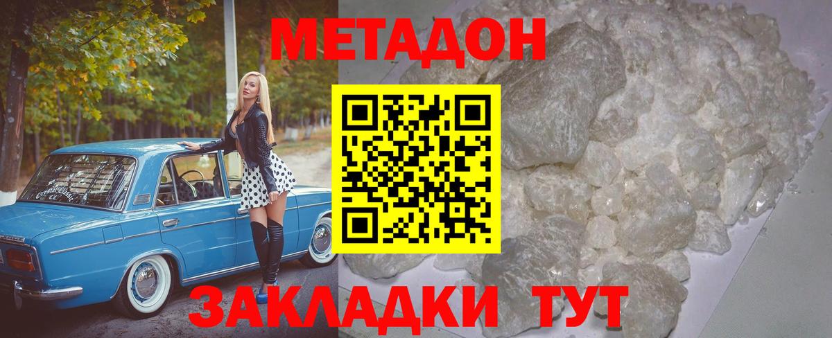 Метадон белоснежный Йошкар-Ола