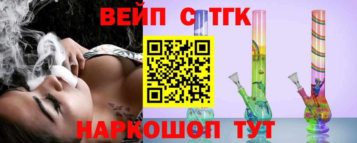 ТГК вейп с тгк  Вход с VPN  Йошкар-Ола 